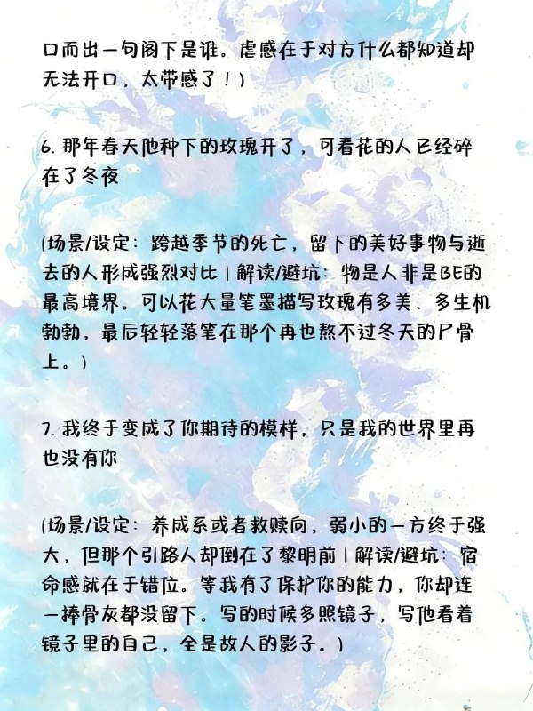 神级BE文案