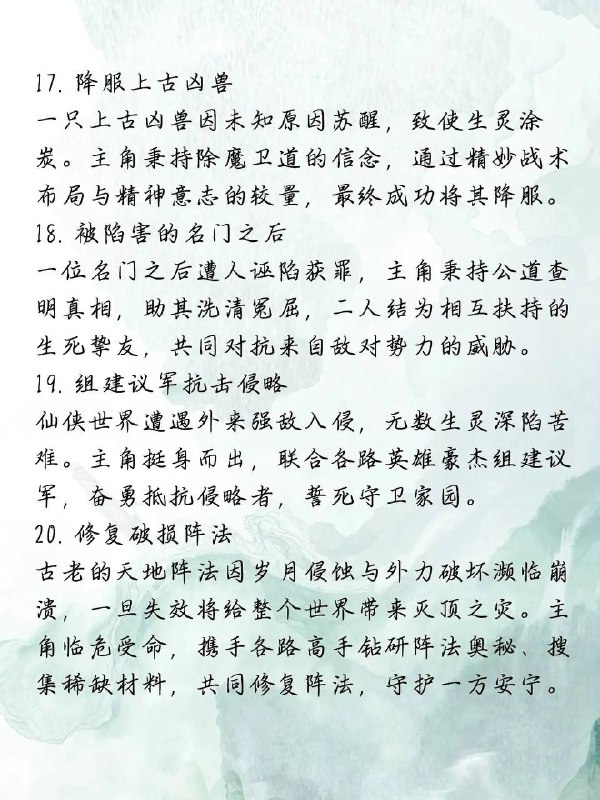 仙侠文任务