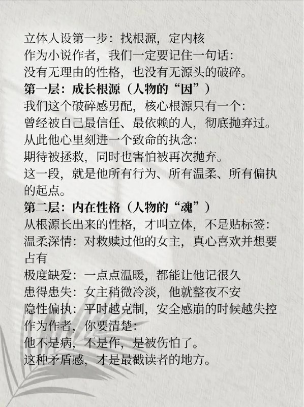 塑造人设