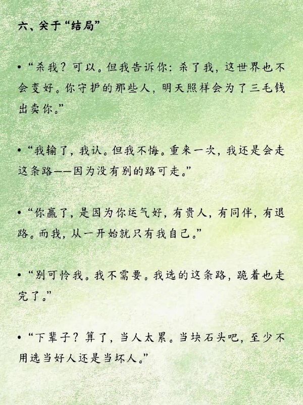 反派清醒台词