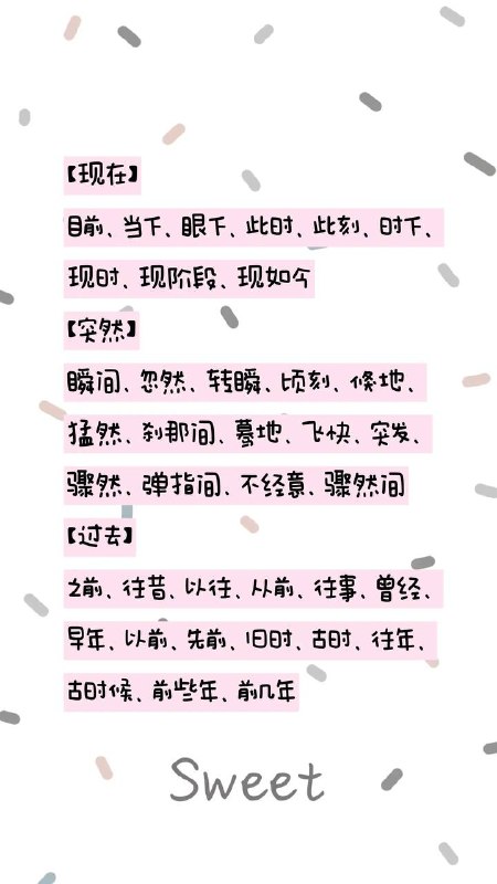 高频词语替换