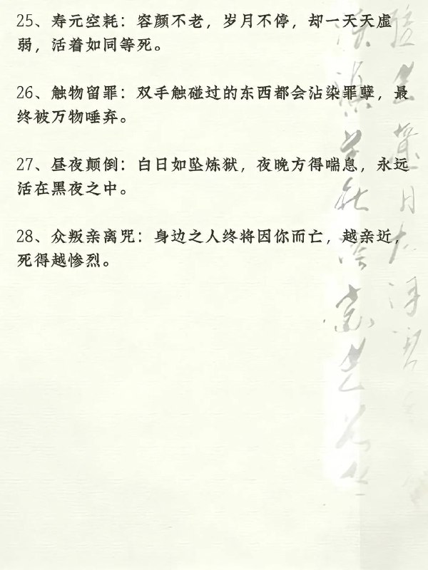 罕见神罚