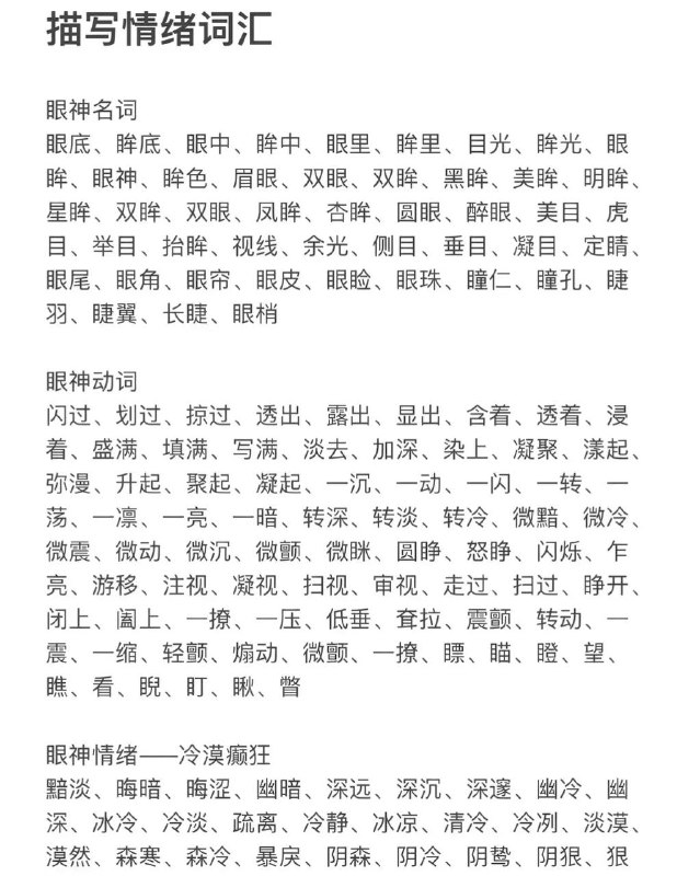 描写情绪词
