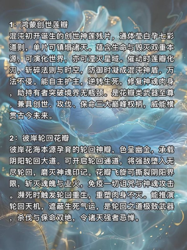 花瓣武器