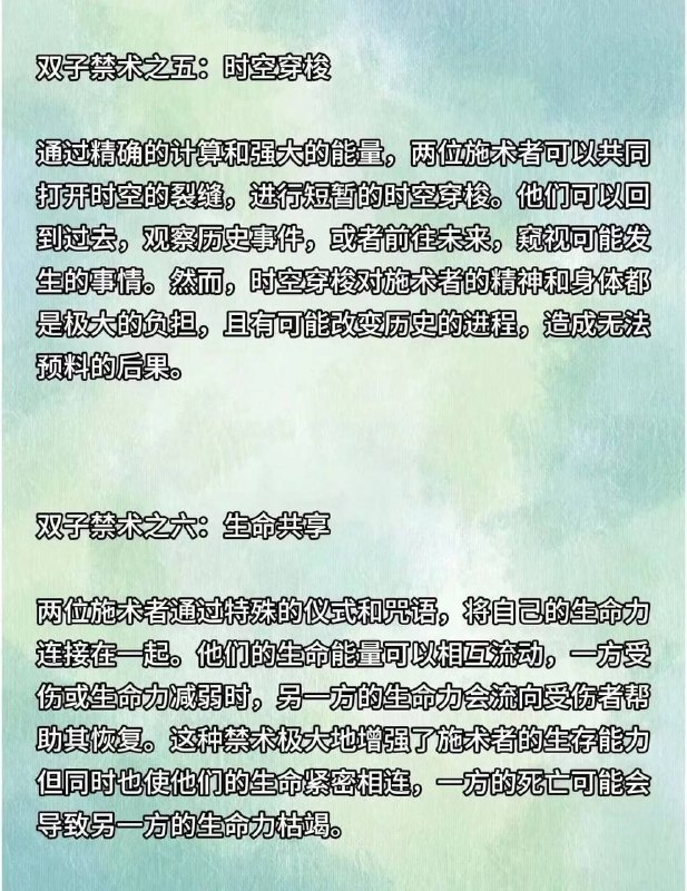 双子禁术
