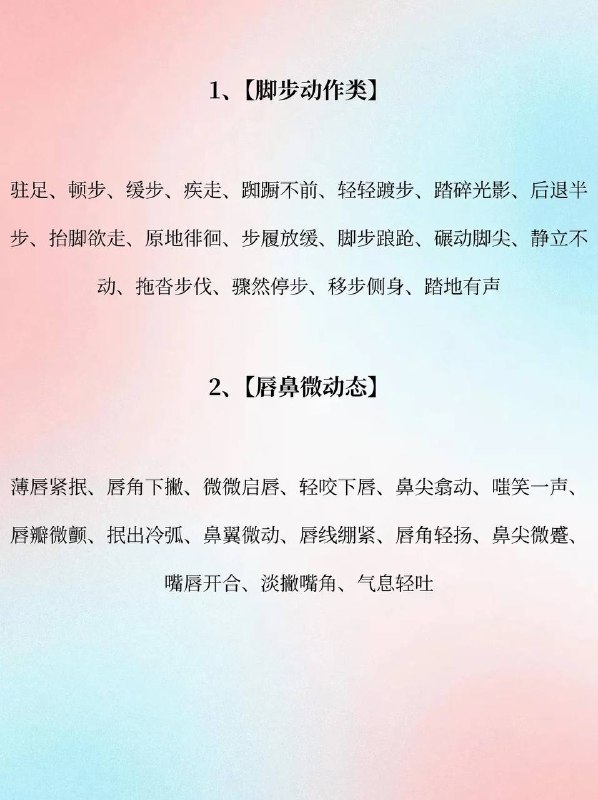 小说微动作描写