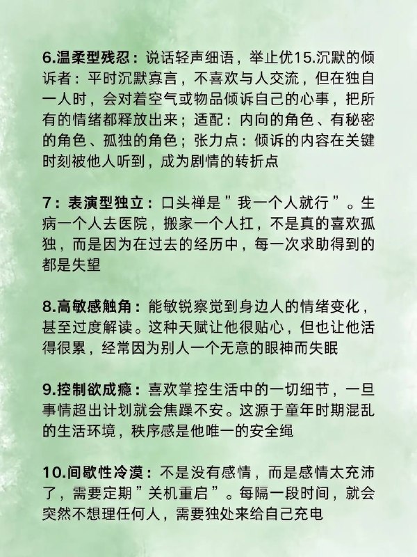 罕见性格
