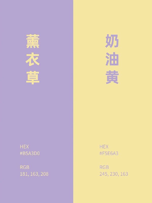经典撞色