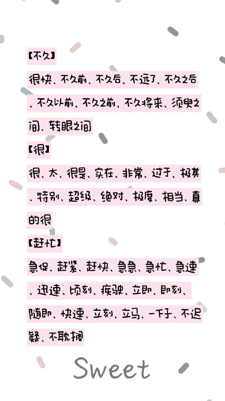 高频词语替换