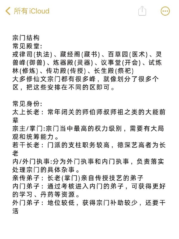 修仙基础设定