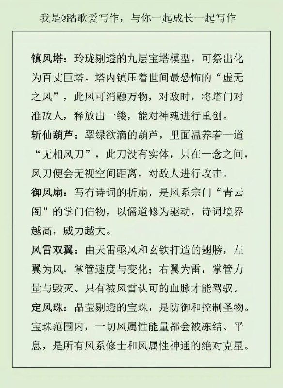 风系武器设定