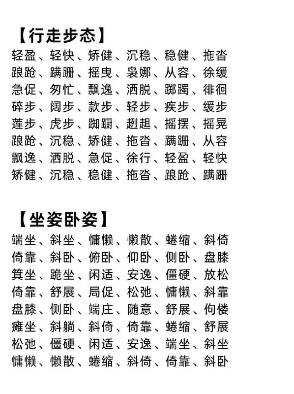 描写体态词汇