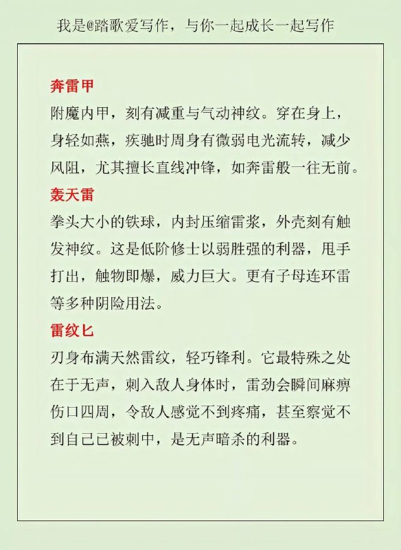 雷系武器