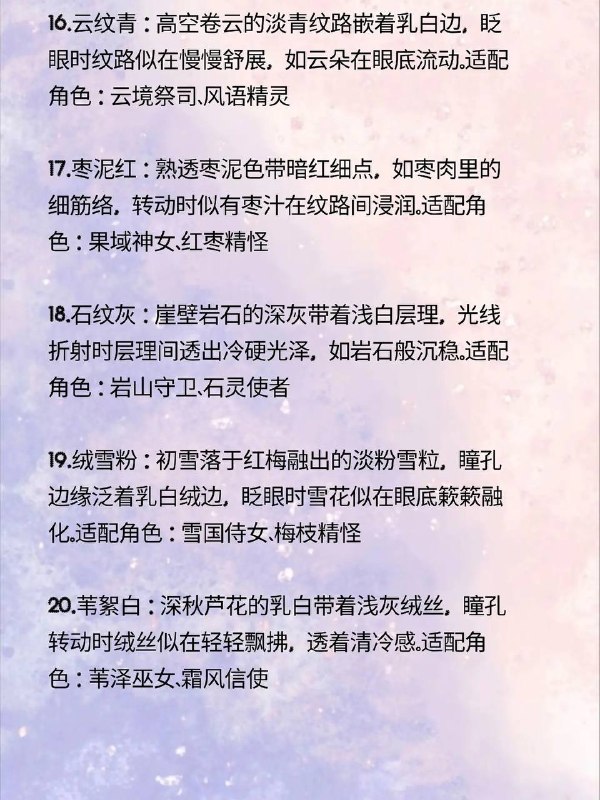 瞳色
