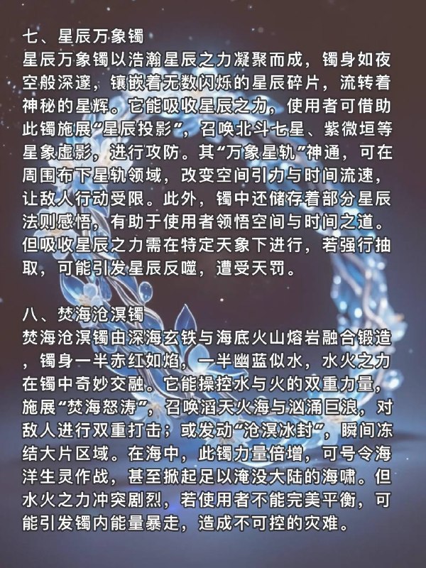 手镯法器
