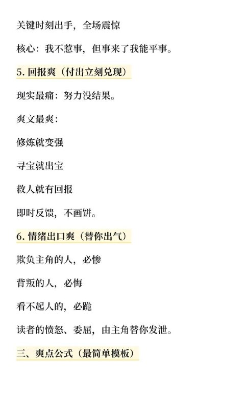 爽文爽点