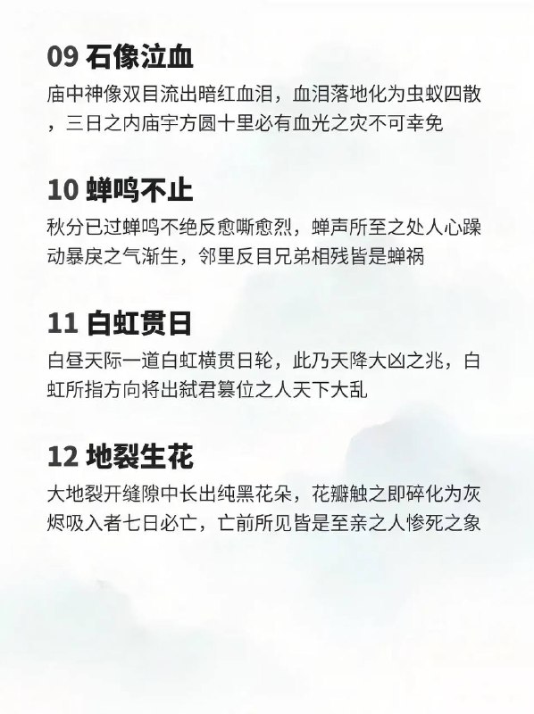 凶兆