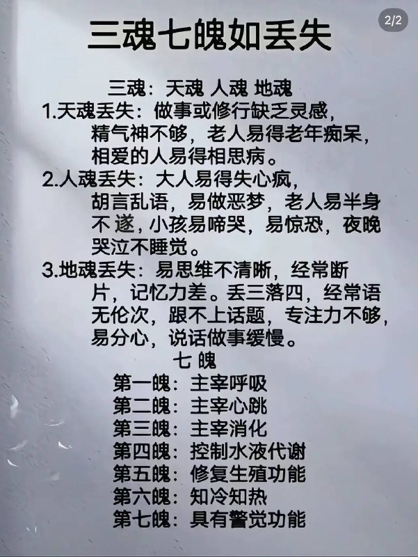 三魂七魄