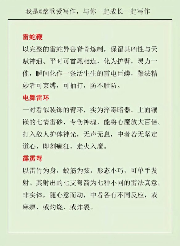雷系武器