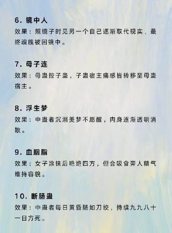 苗疆禁蛊