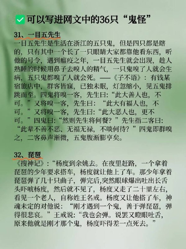 鬼怪 2
