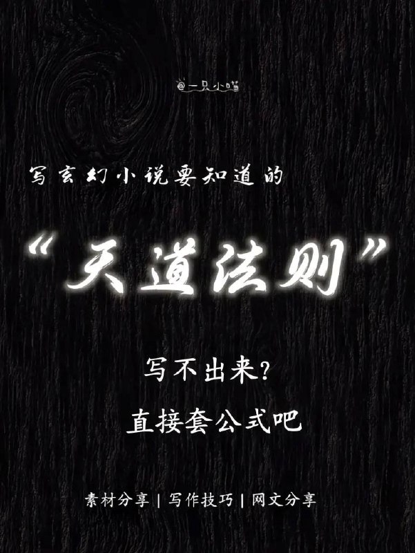 天道法则