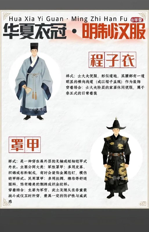 华夏衣冠