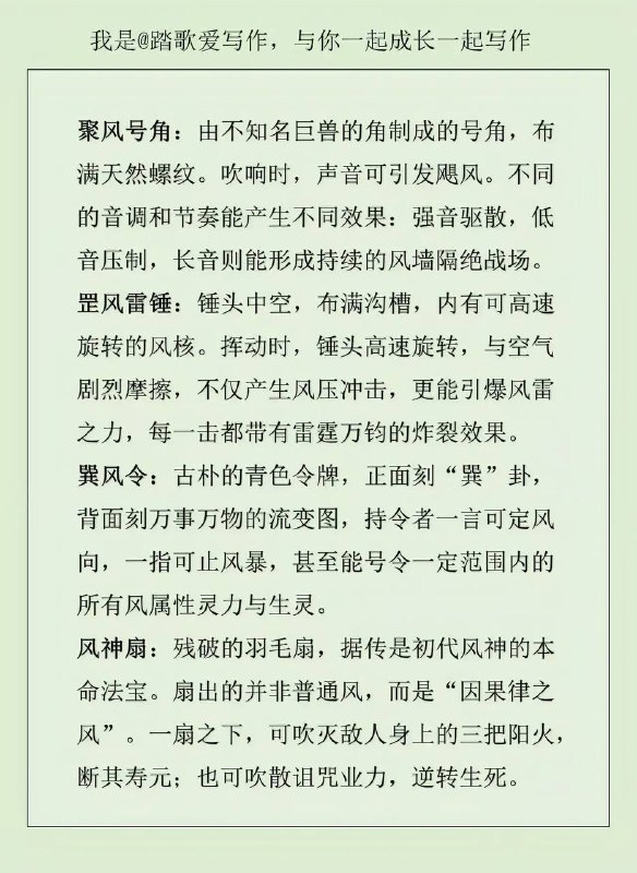 风系武器设定