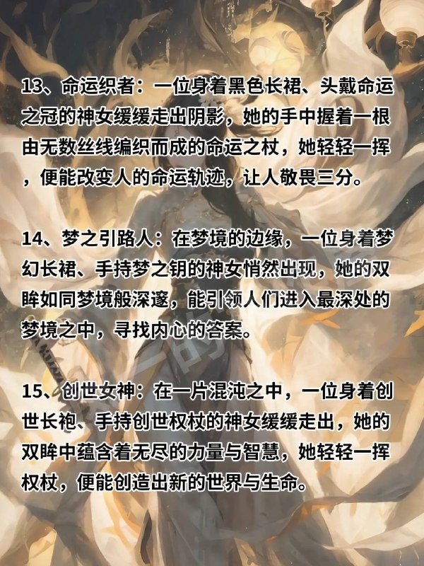 写小说，神女出场描写