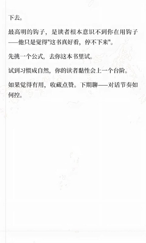 六大钩子技巧