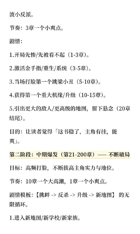 爽文剧情