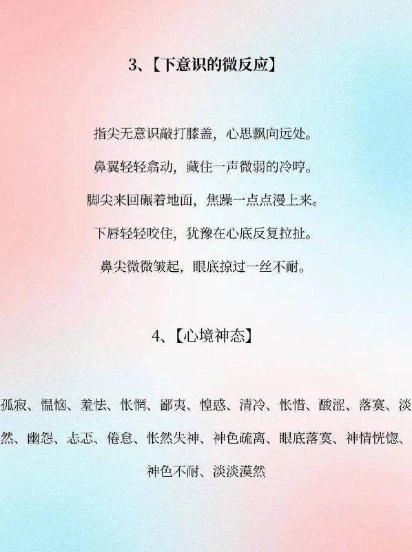 小说微动作描写