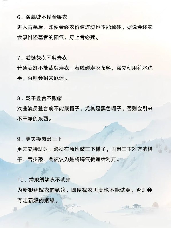 禁忌职业