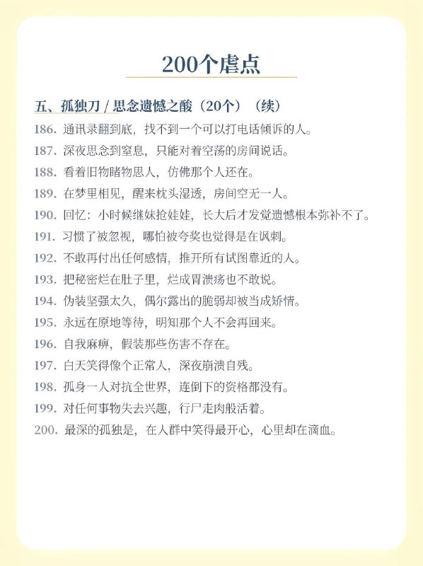 写小说200个痛点：下