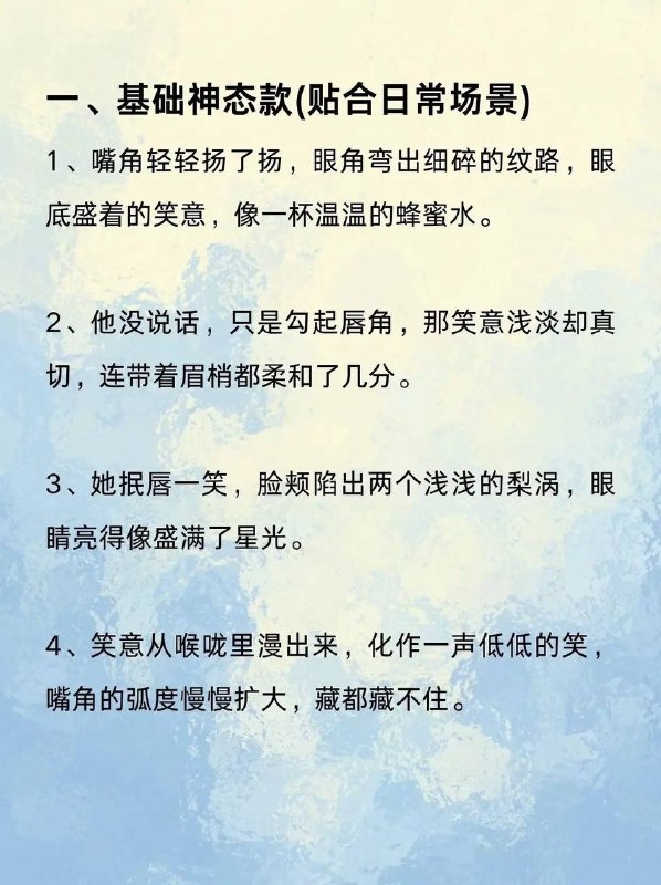 笑容描写