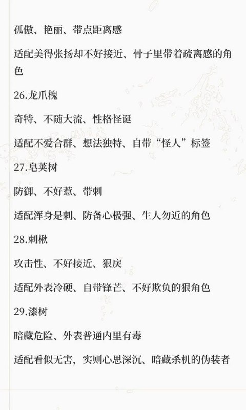 树木系设定