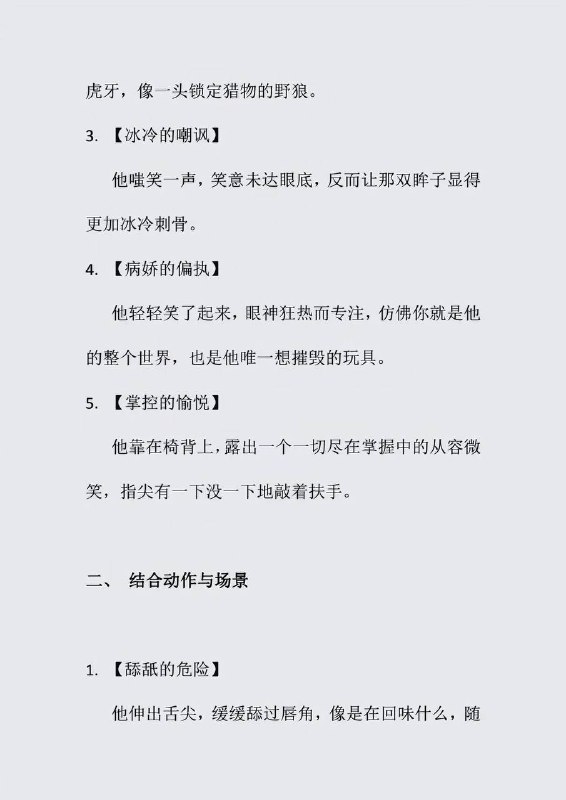 危险笑容