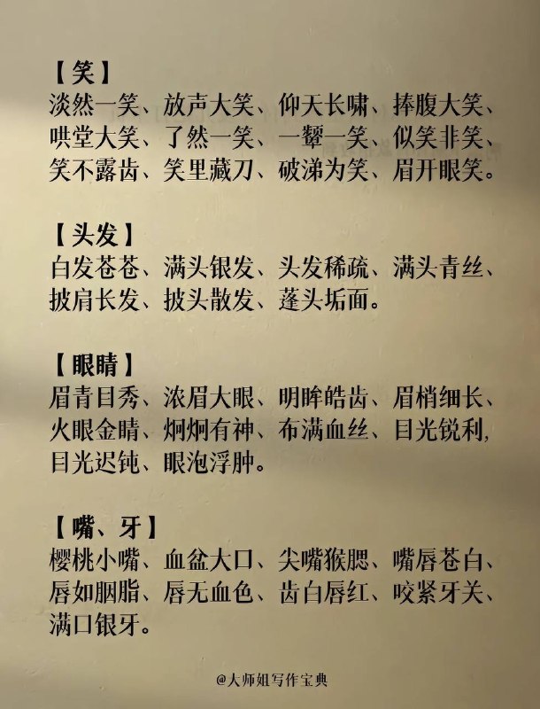 写小说常用词汇～