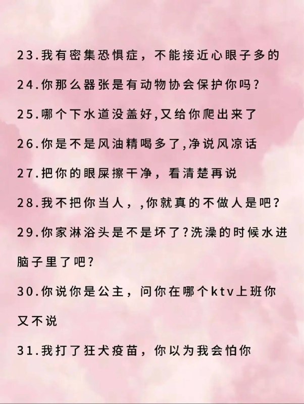 顶级脏话