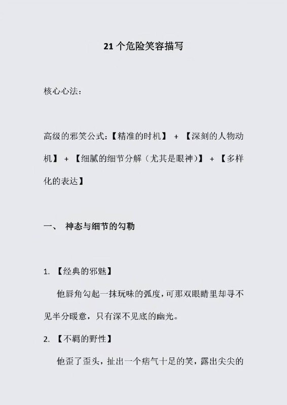 危险笑容