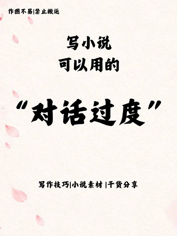 对话过渡