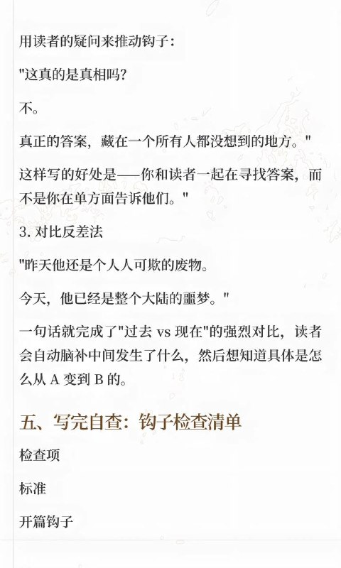 六大钩子技巧