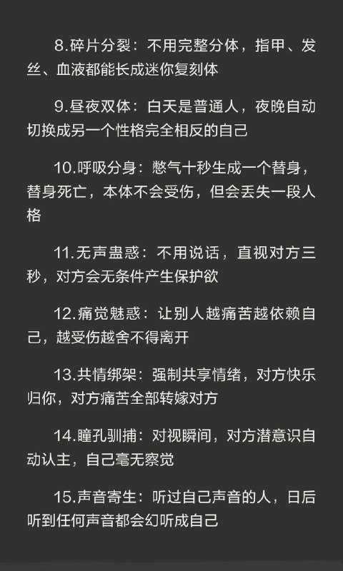 邪异能力
