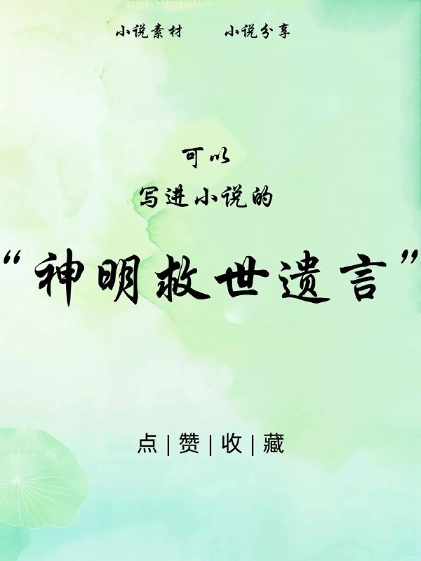 神明救世
