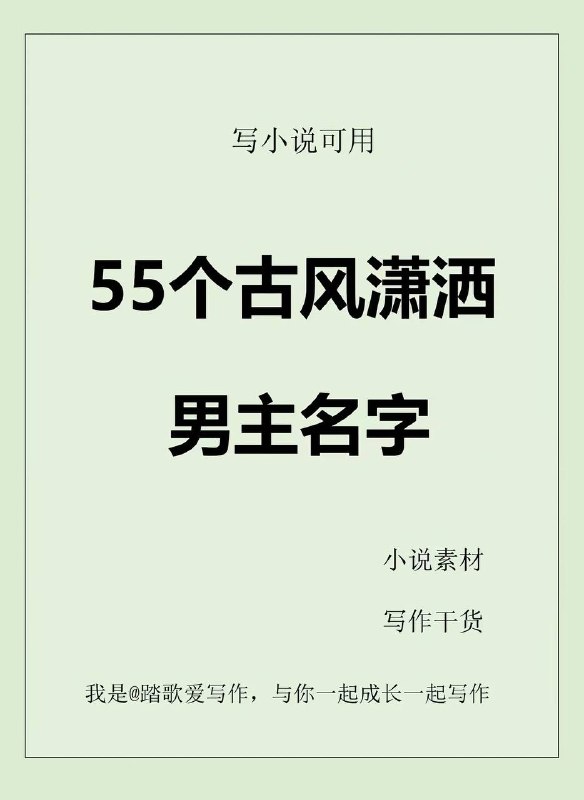 古风男主名字