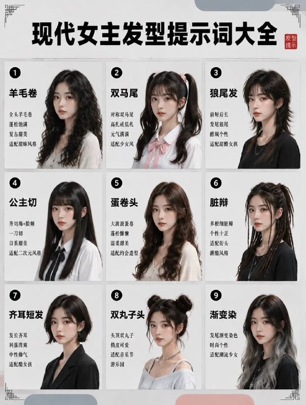 现代女主发型