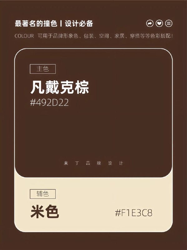 撞色配色