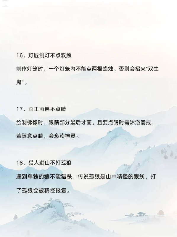 禁忌职业