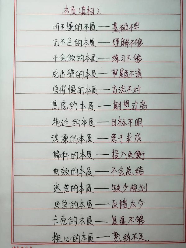 本质