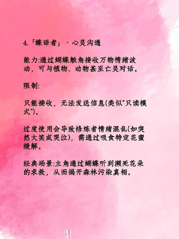 蝶系法术
